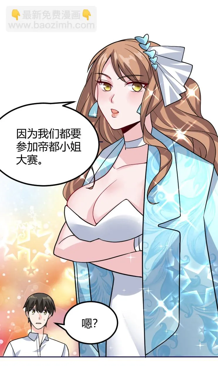 第133话 帝都小姐大赛 第8页