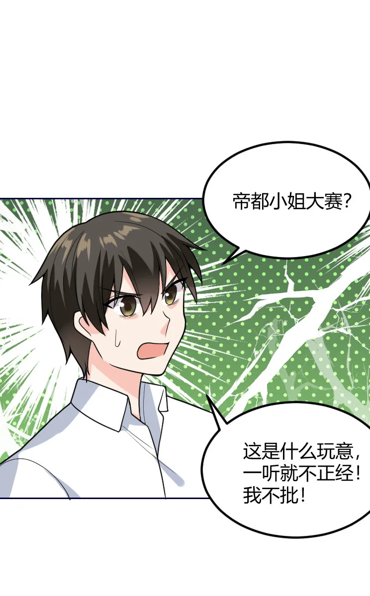第133话 帝都小姐大赛 第9页