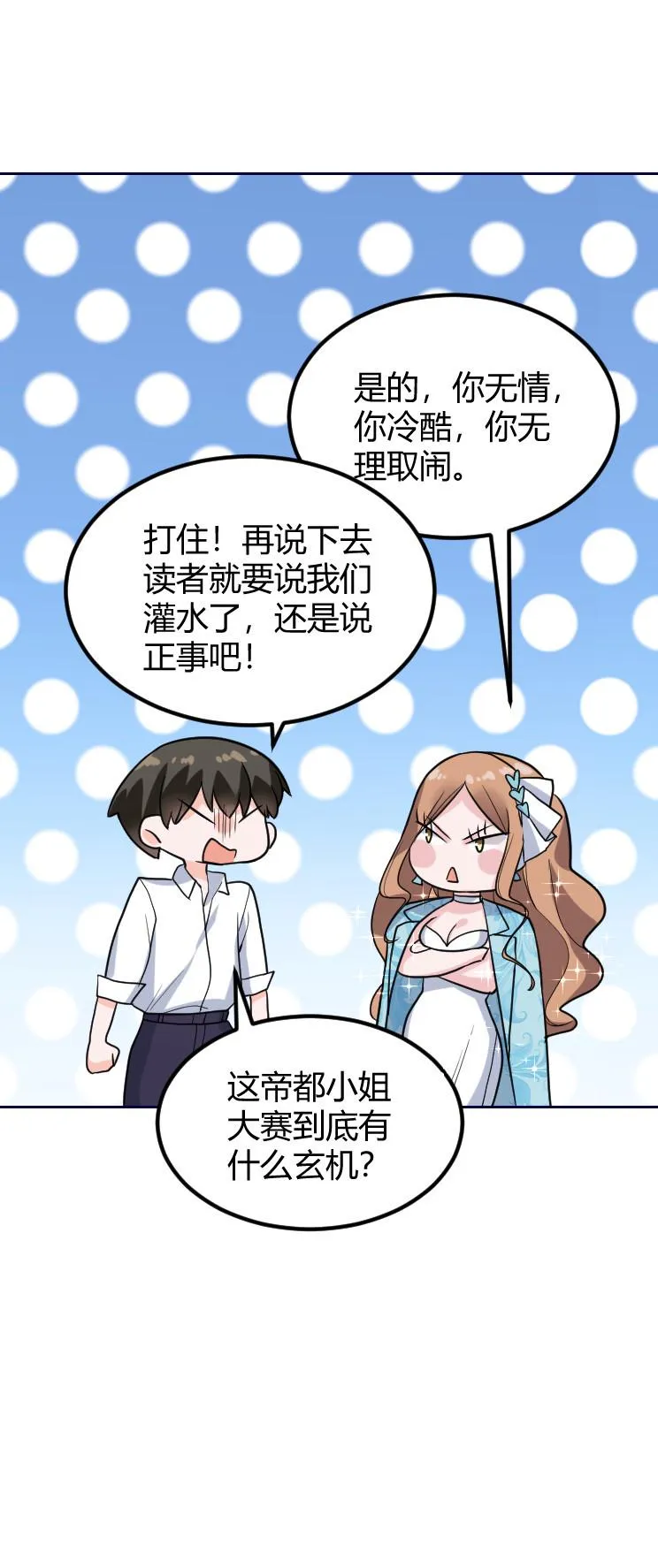 第133话 帝都小姐大赛 第12页