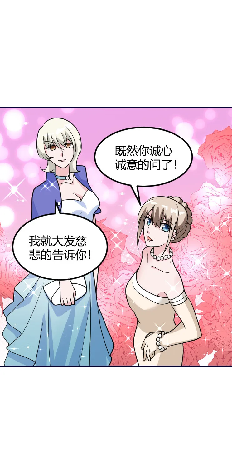 第133话 帝都小姐大赛 第13页