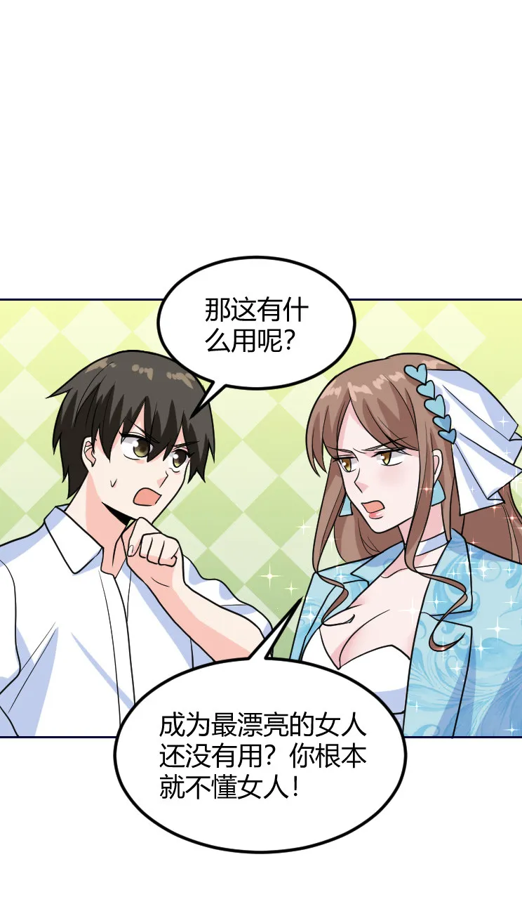 第133话 帝都小姐大赛 第15页