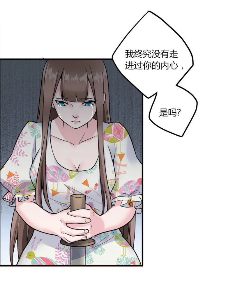 第127话 爱不到成恨 第10页