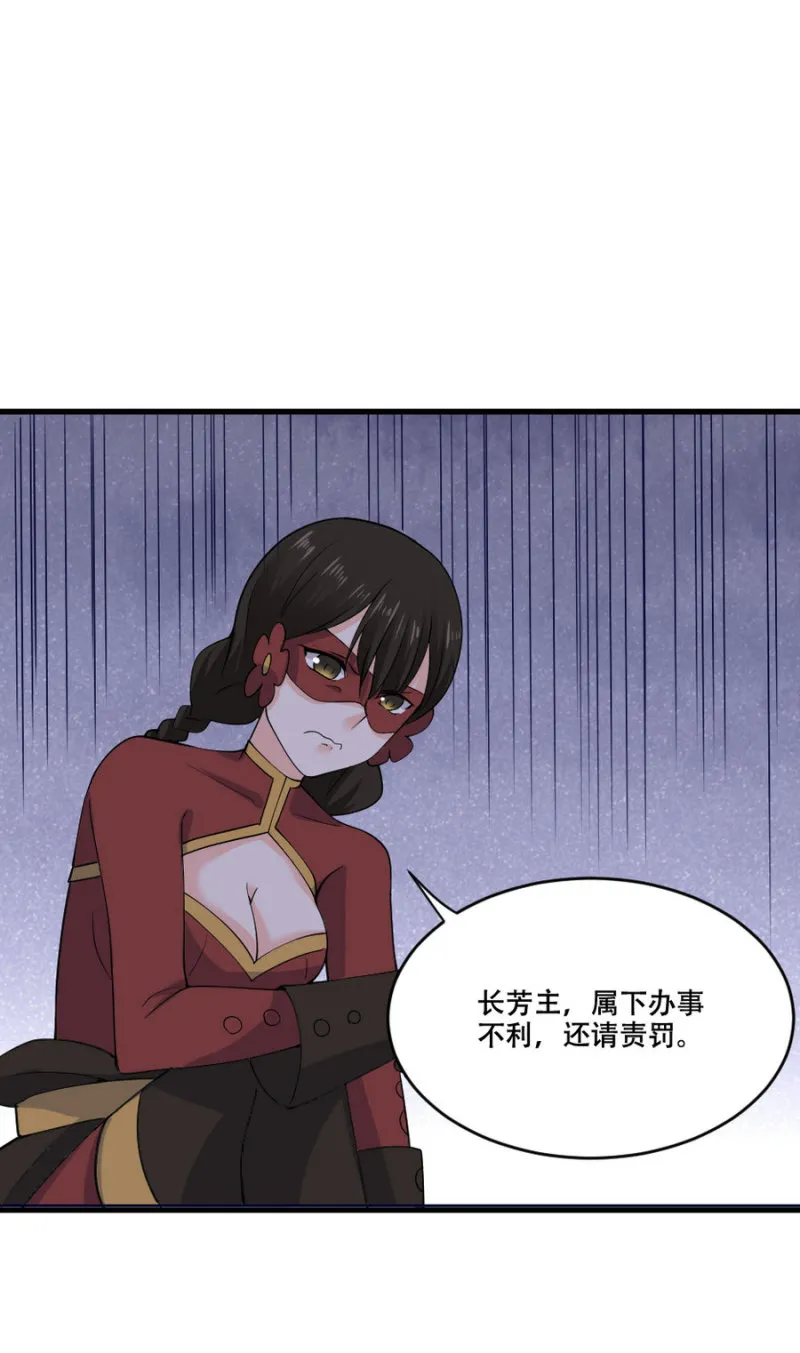 第124话 仓皇而逃，后患无穷 第4页