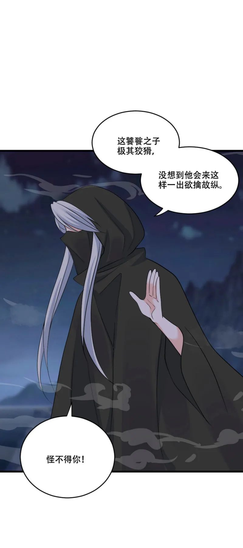 第124话 仓皇而逃，后患无穷 第5页