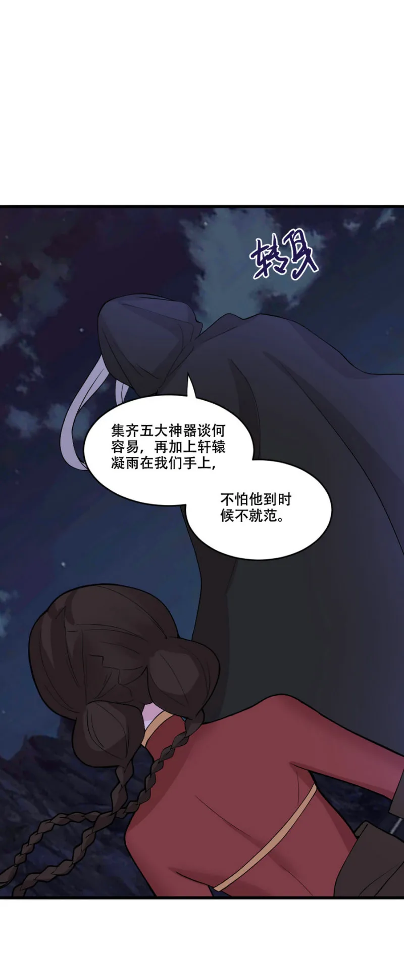 第124话 仓皇而逃，后患无穷 第9页