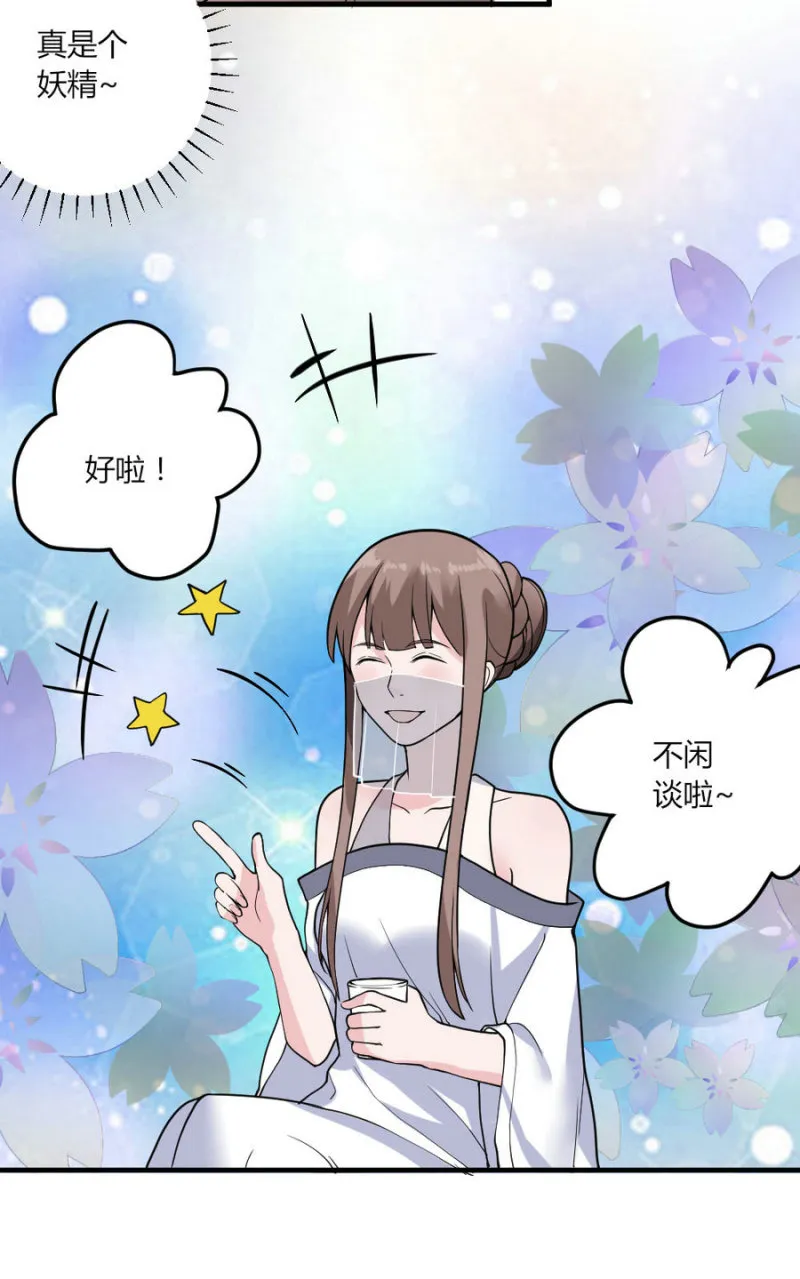 第123话 预言：该干还得干 第21页