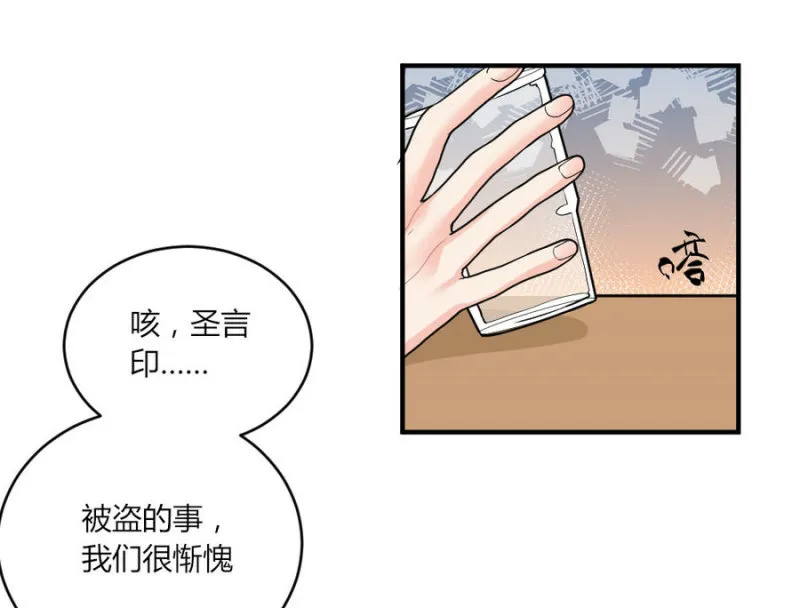 第123话 预言：该干还得干 第24页