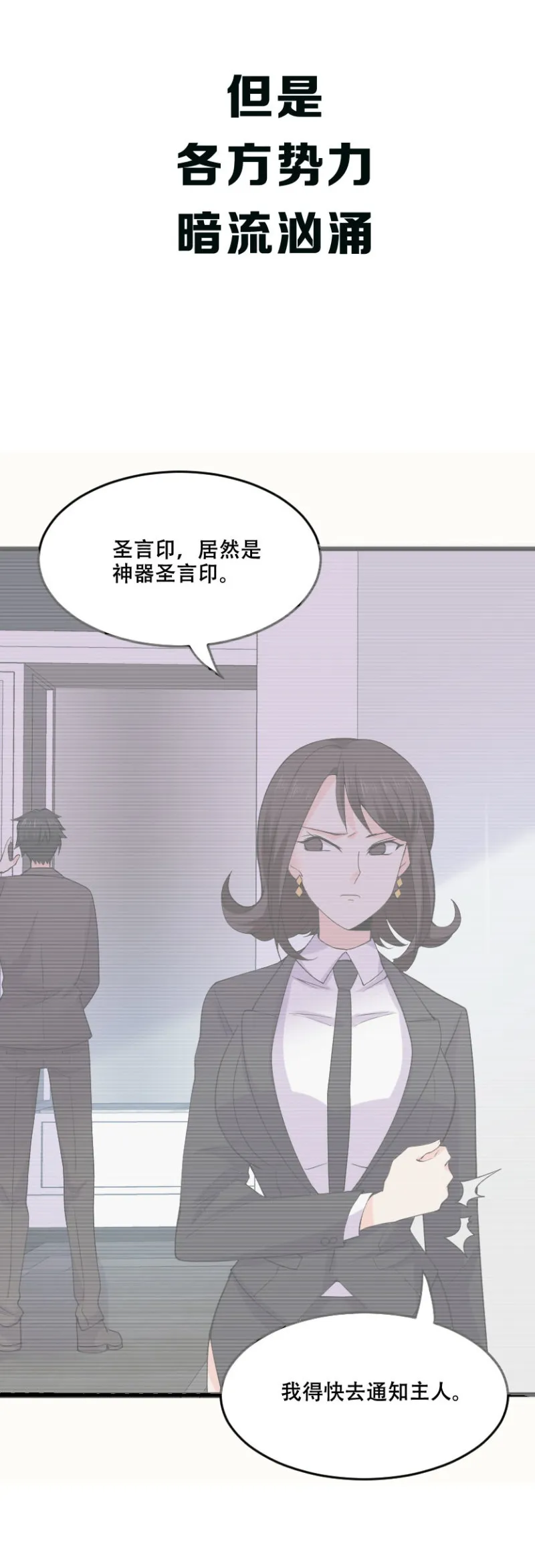 第122话 大宝贝到手！成大佬了没？ 第4页