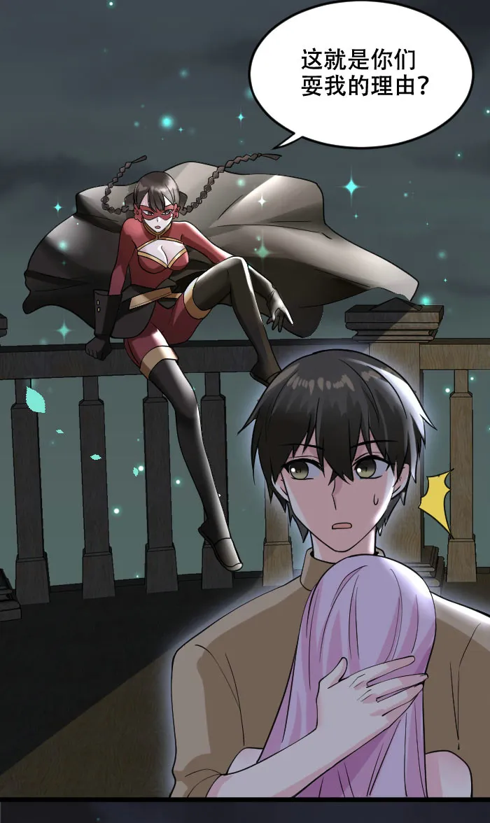 第121话 我那玩意儿不是真的 第12页