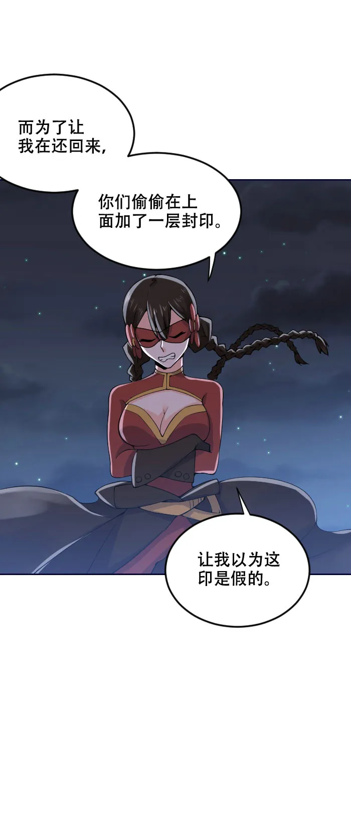 第121话 我那玩意儿不是真的 第22页