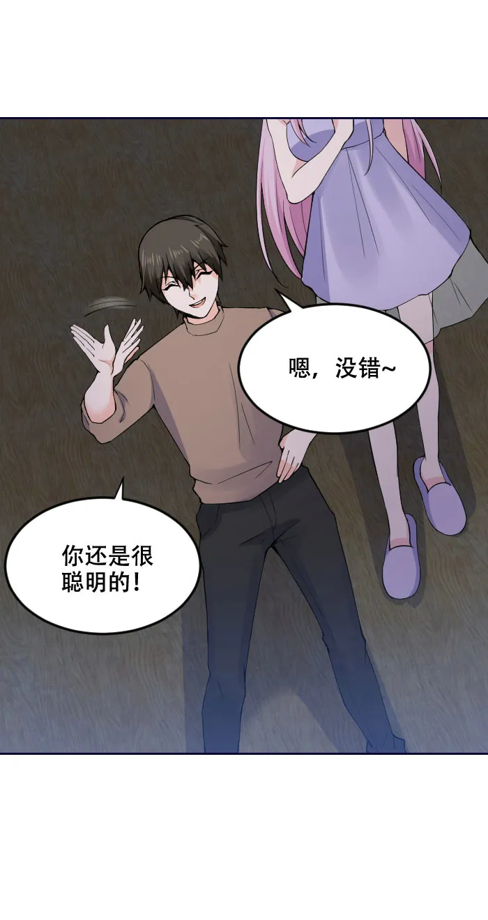 第121话 我那玩意儿不是真的 第23页