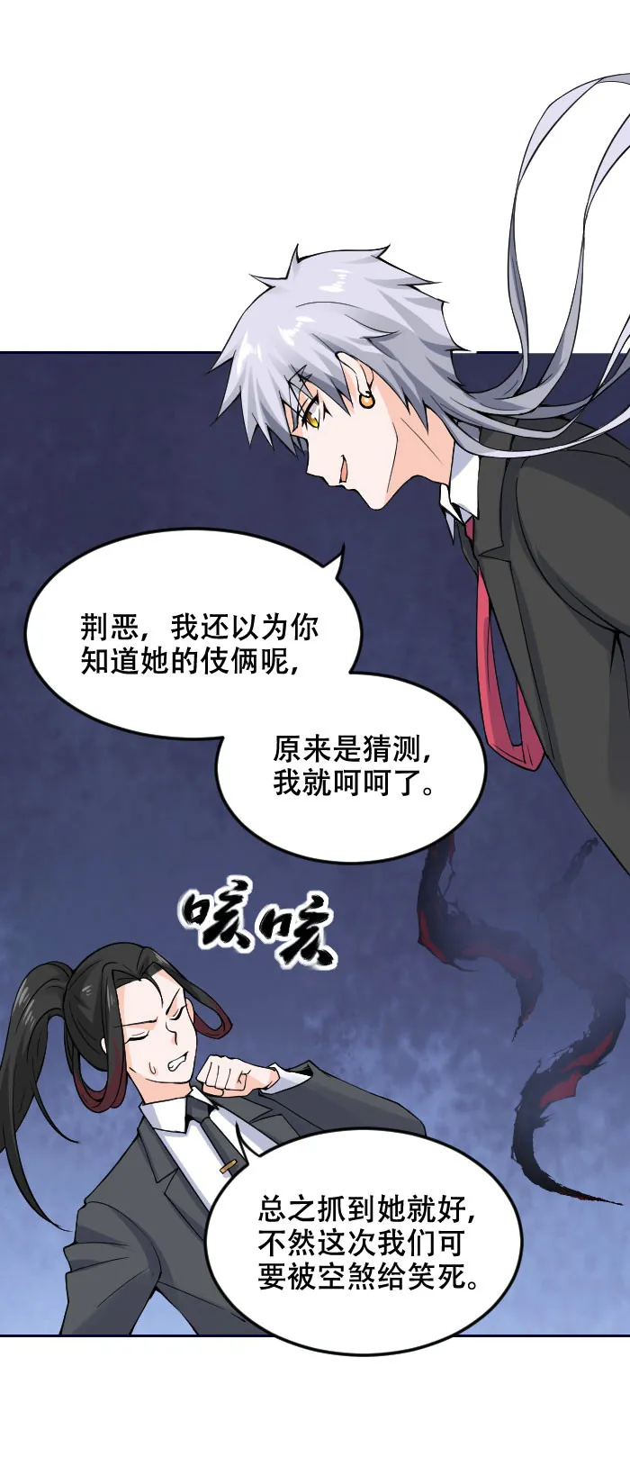 第120话 计划通！来快活呀 第9页