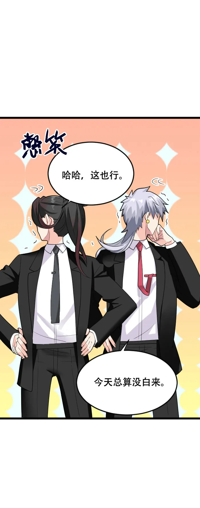 第120话 计划通！来快活呀 第15页