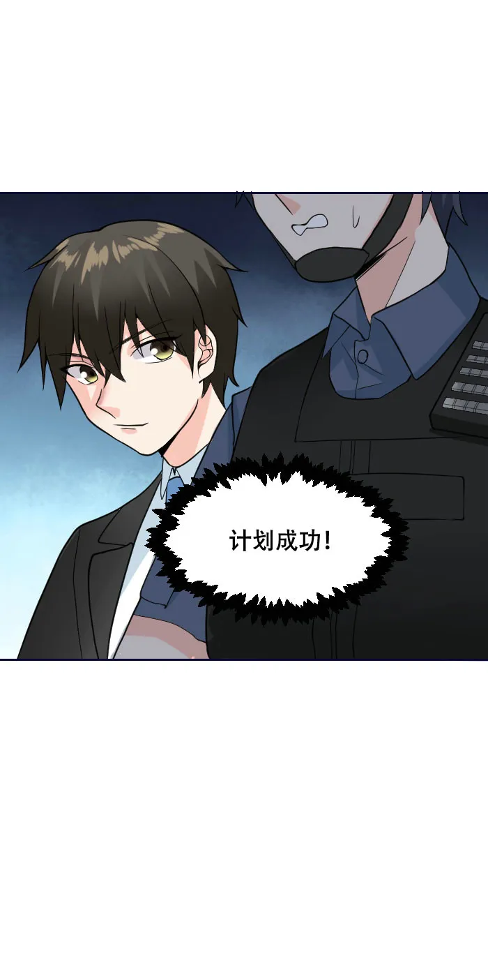 第120话 计划通！来快活呀 第28页