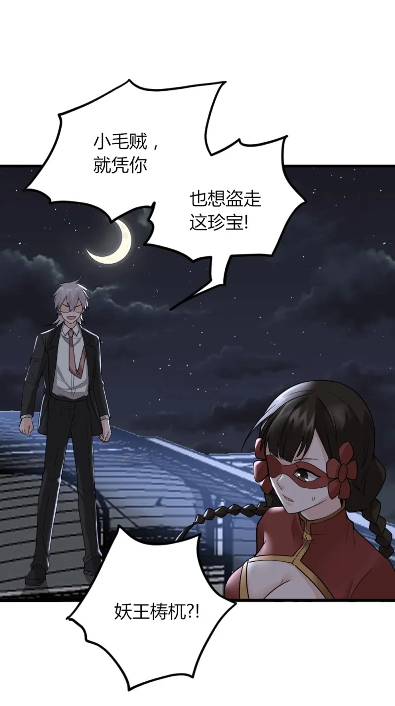 第119话 守株待小兔兔 第41页
