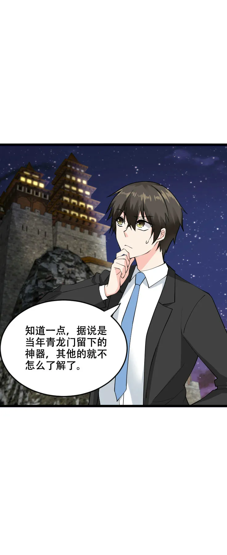 第118话 得罪老婆惨过败家 第4页