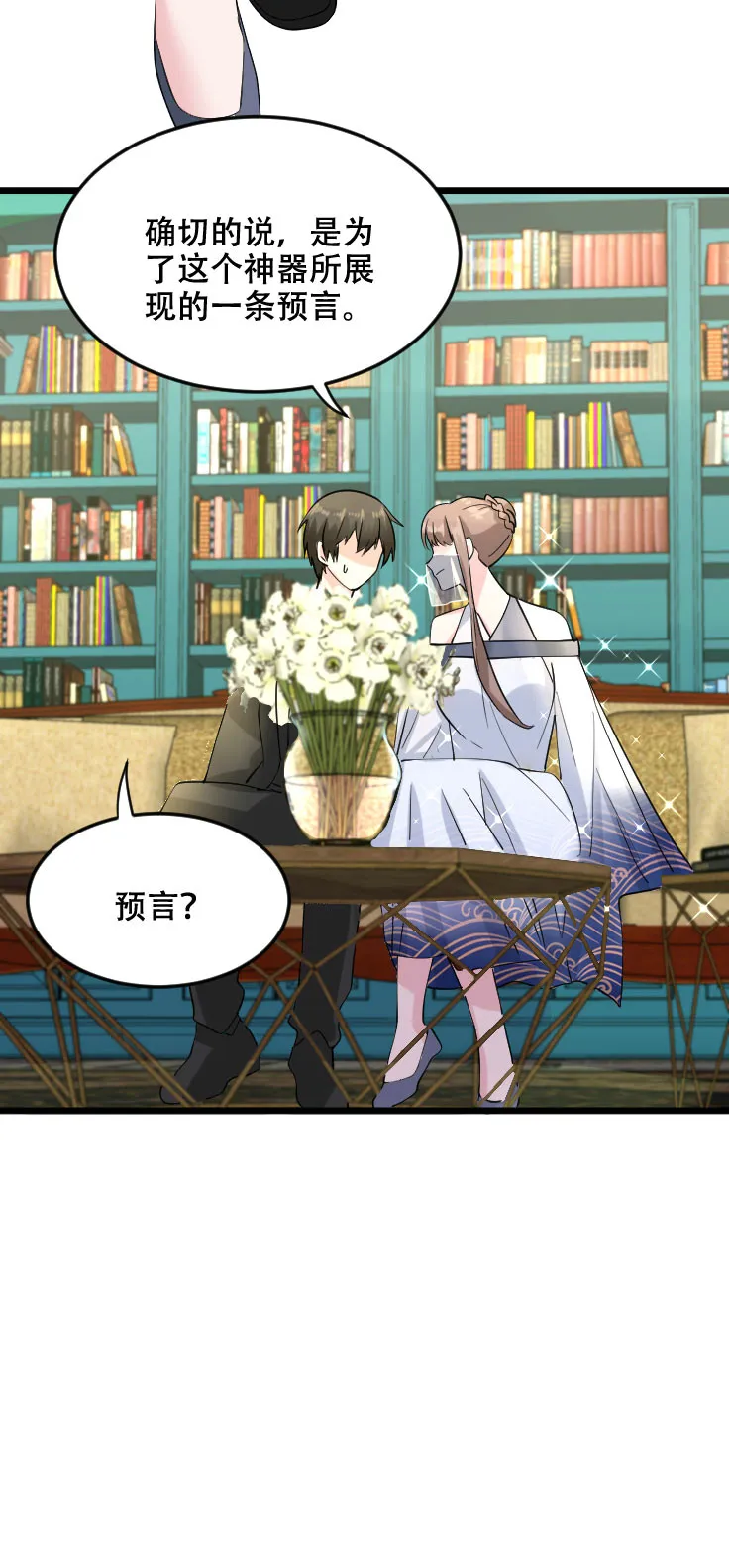 第118话 得罪老婆惨过败家 第6页