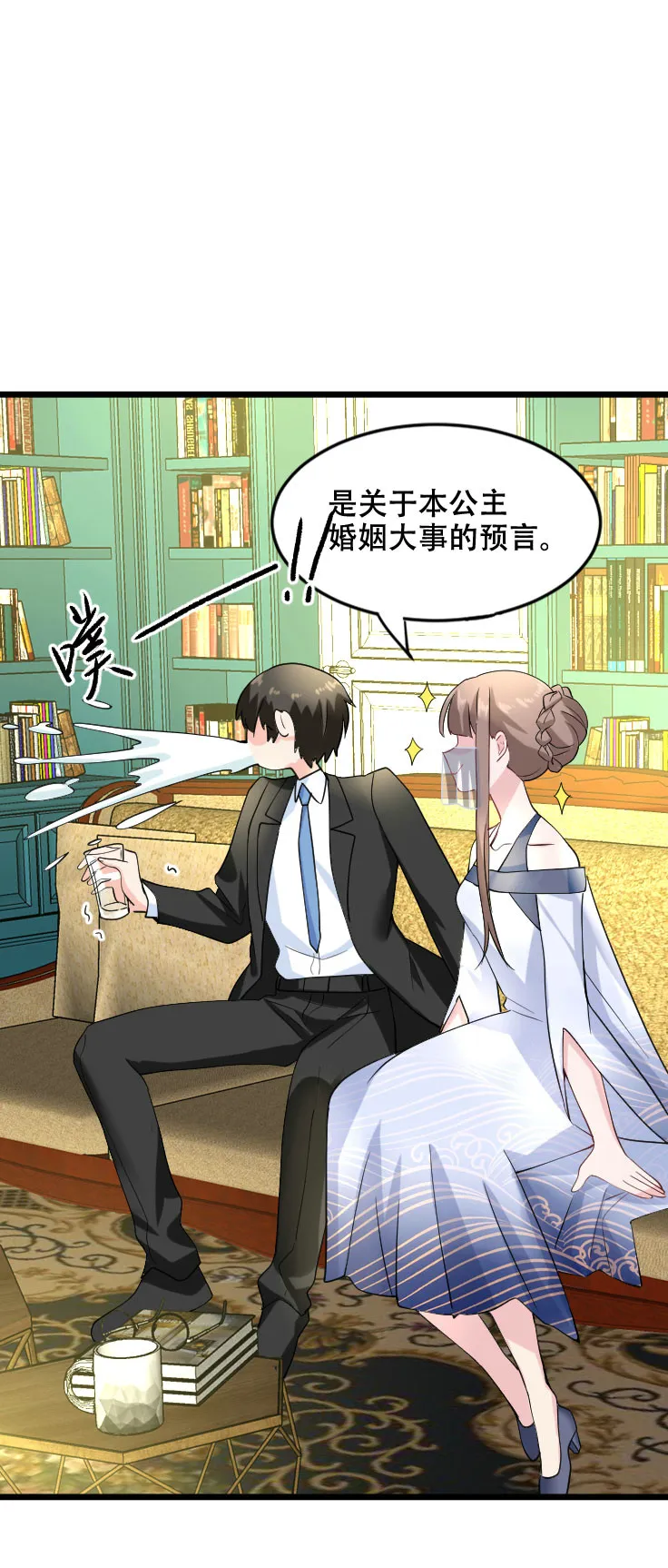 第118话 得罪老婆惨过败家 第12页