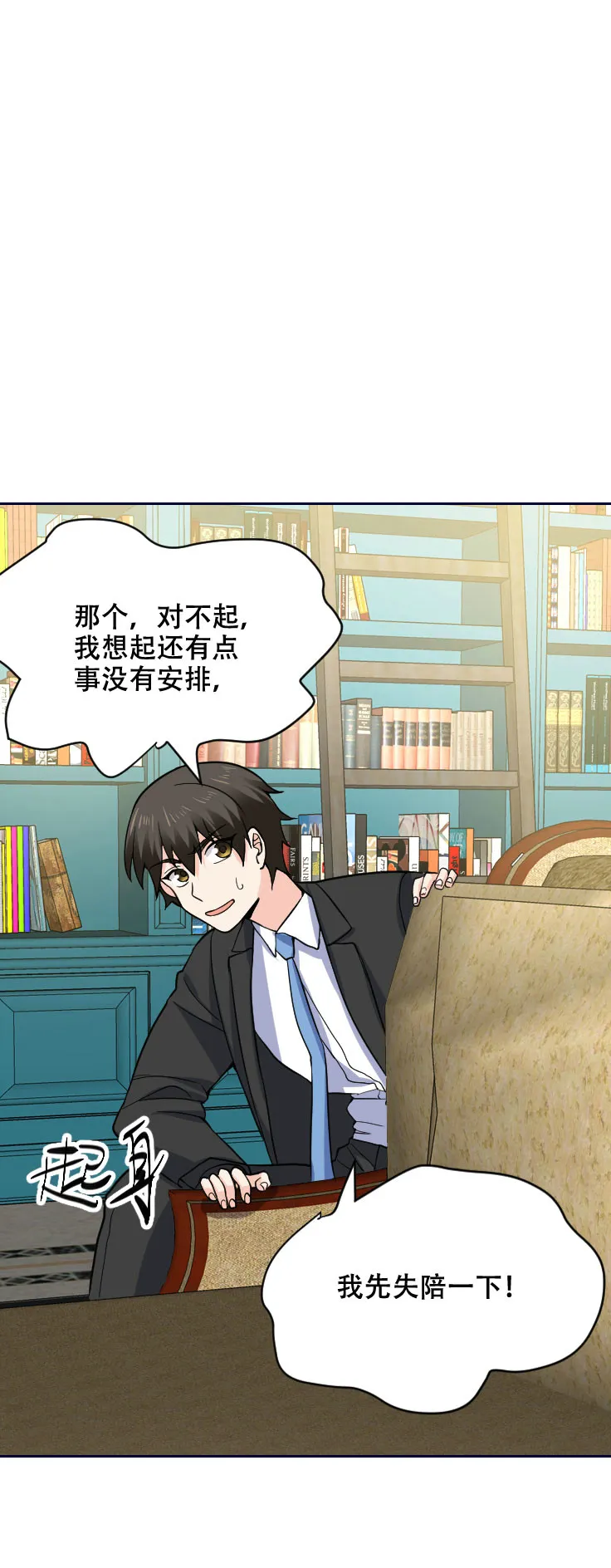 第118话 得罪老婆惨过败家 第18页