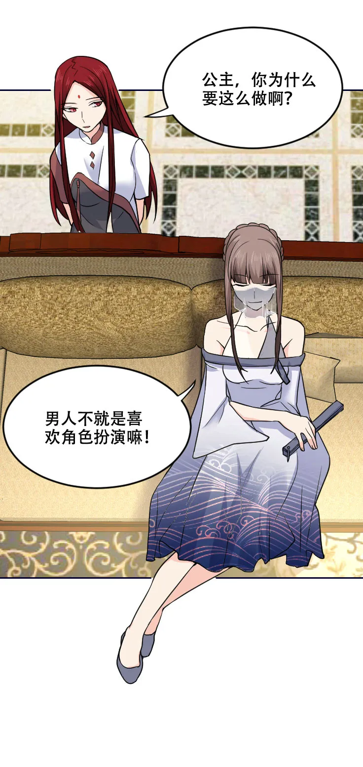 第118话 得罪老婆惨过败家 第21页