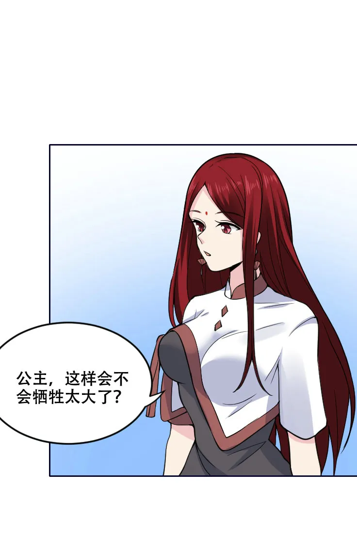 第118话 得罪老婆惨过败家 第22页