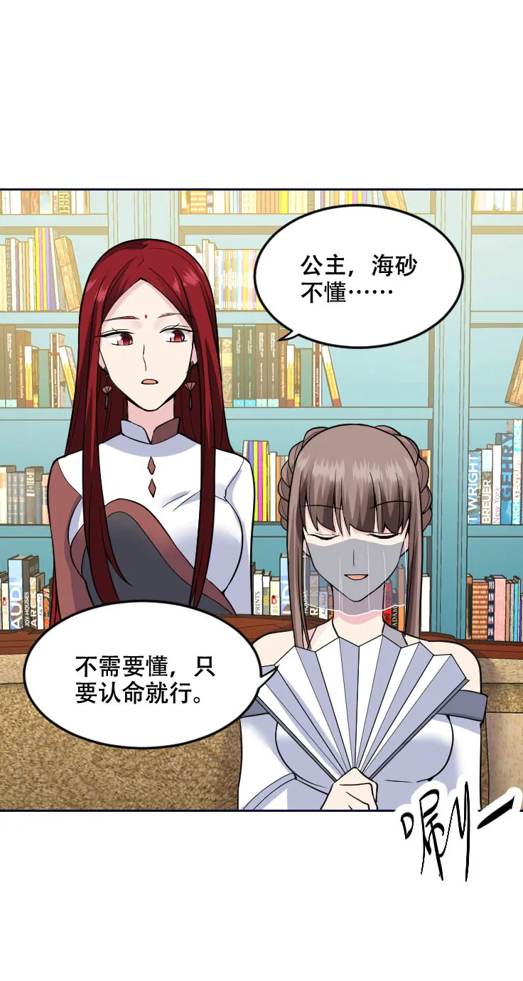 第118话 得罪老婆惨过败家 第24页