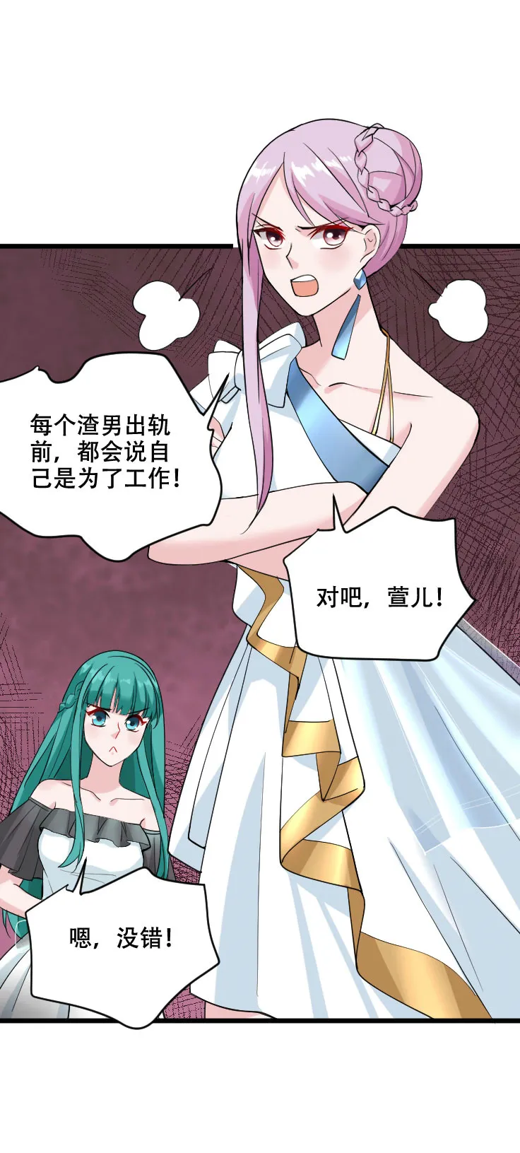 第118话 得罪老婆惨过败家 第28页