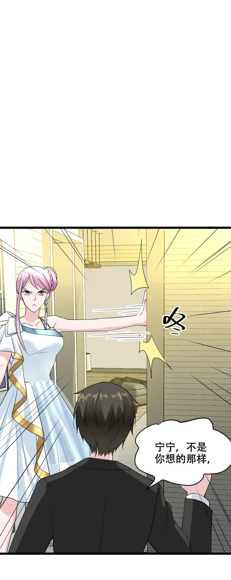 第118话 得罪老婆惨过败家 第29页