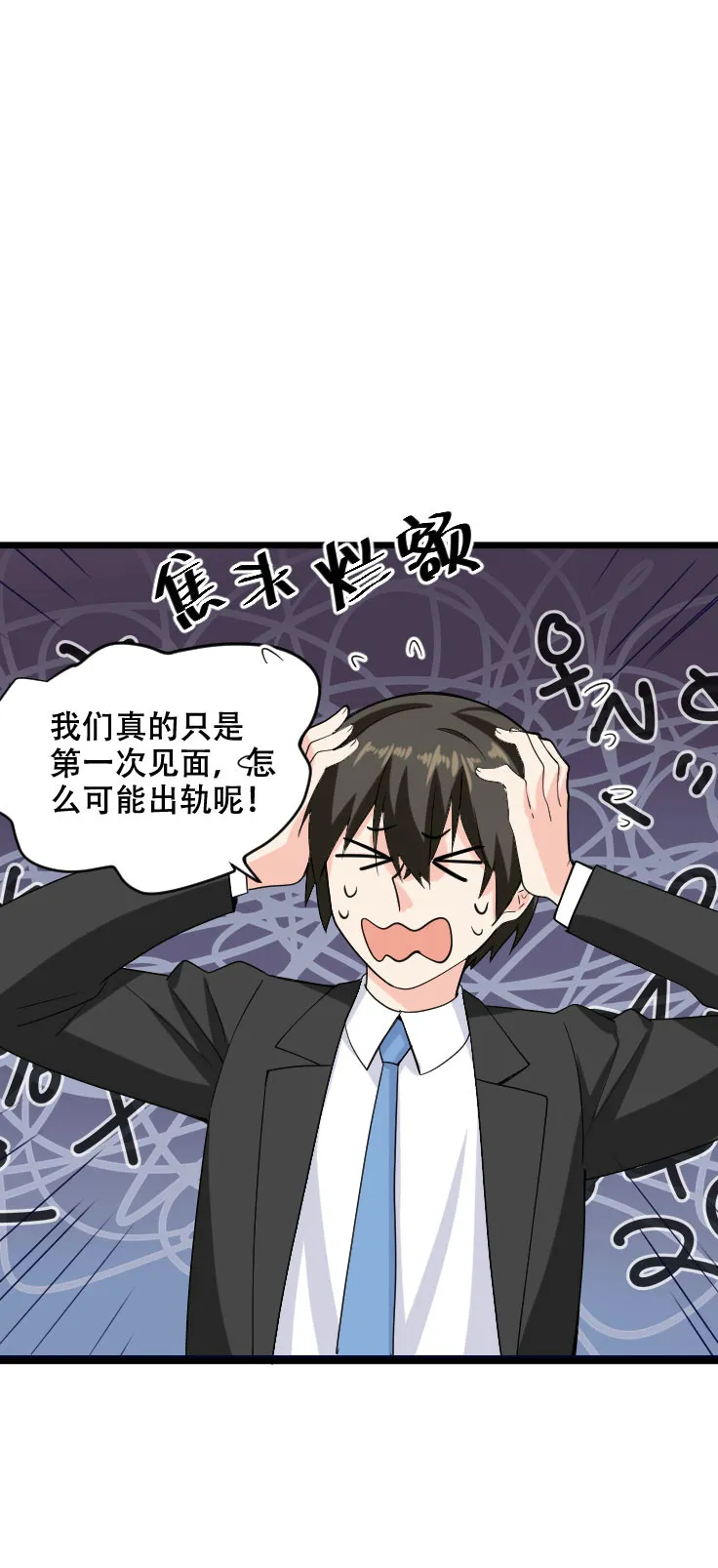 第118话 得罪老婆惨过败家 第30页