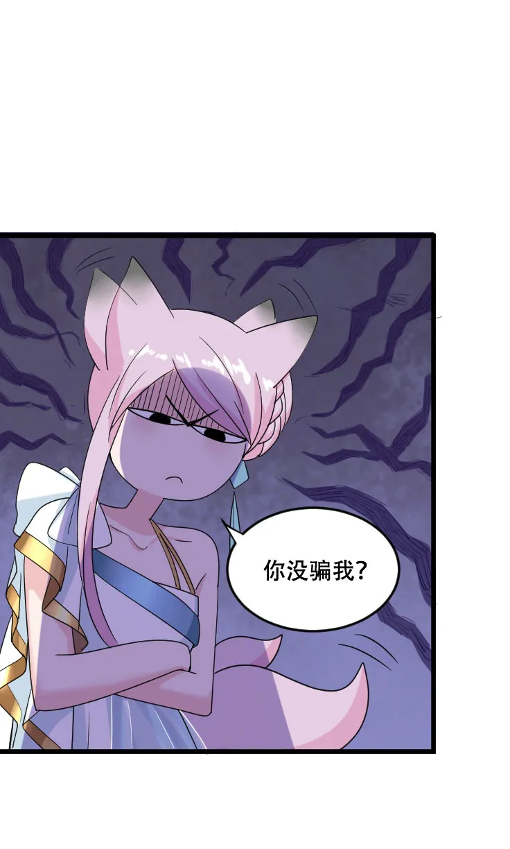 第118话 得罪老婆惨过败家 第31页