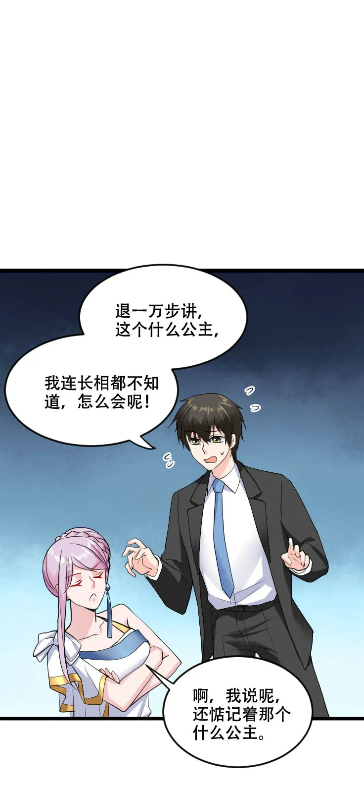 第118话 得罪老婆惨过败家 第35页