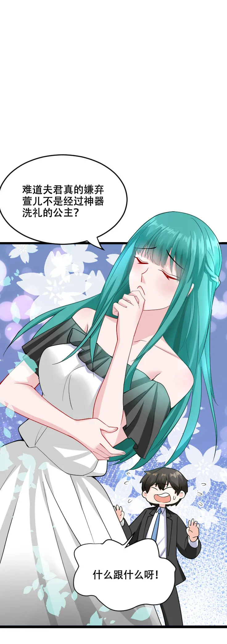 第118话 得罪老婆惨过败家 第36页