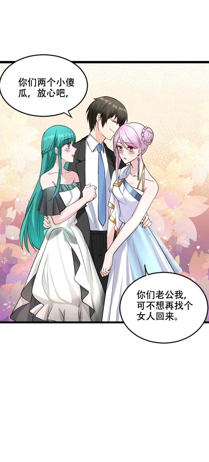 第118话 得罪老婆惨过败家 第39页