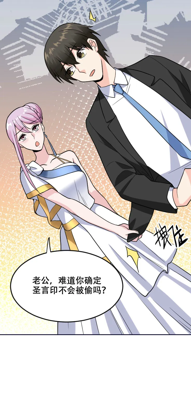 第118话 得罪老婆惨过败家 第45页