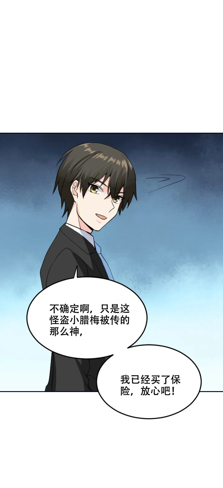 第118话 得罪老婆惨过败家 第46页