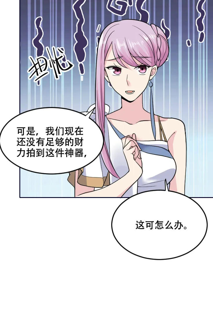 第118话 得罪老婆惨过败家 第48页