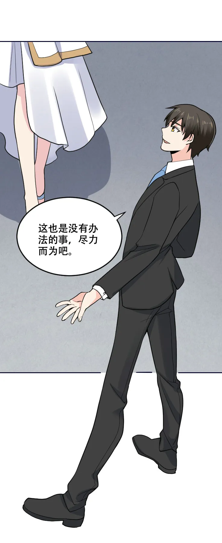 第118话 得罪老婆惨过败家 第49页