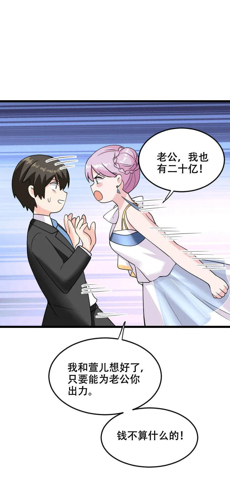 第118话 得罪老婆惨过败家 第54页