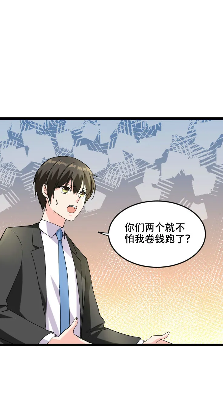 第118话 得罪老婆惨过败家 第56页