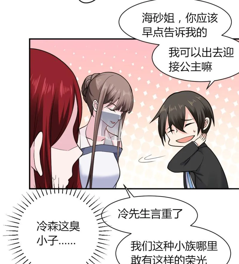 第117话 这位公主，这就想赖上我了？ 第3页