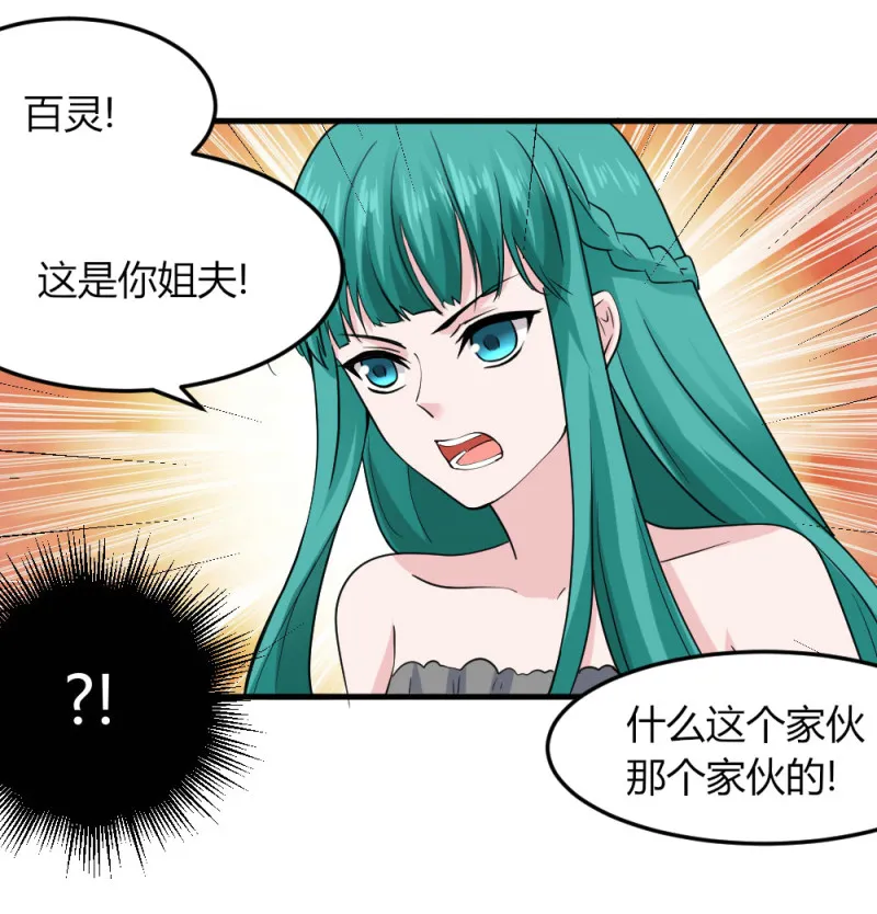 第116话 我带着亿万老婆钱来了 第7页