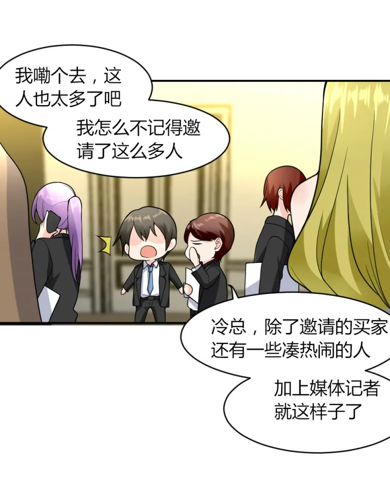 第116话 我带着亿万老婆钱来了 第16页