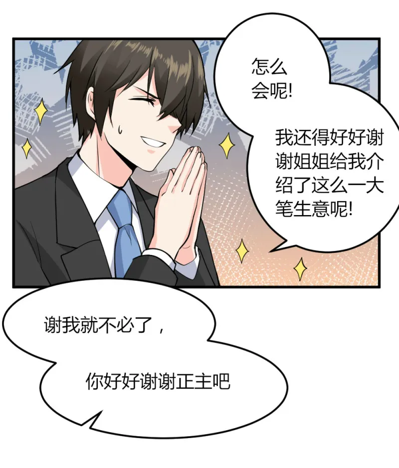 第116话 我带着亿万老婆钱来了 第30页