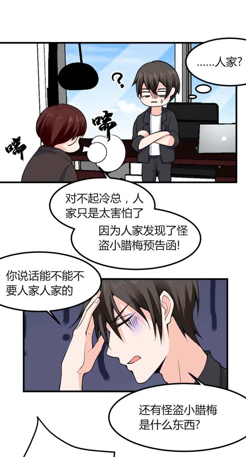 第113话 怪盗小腊梅 第2页