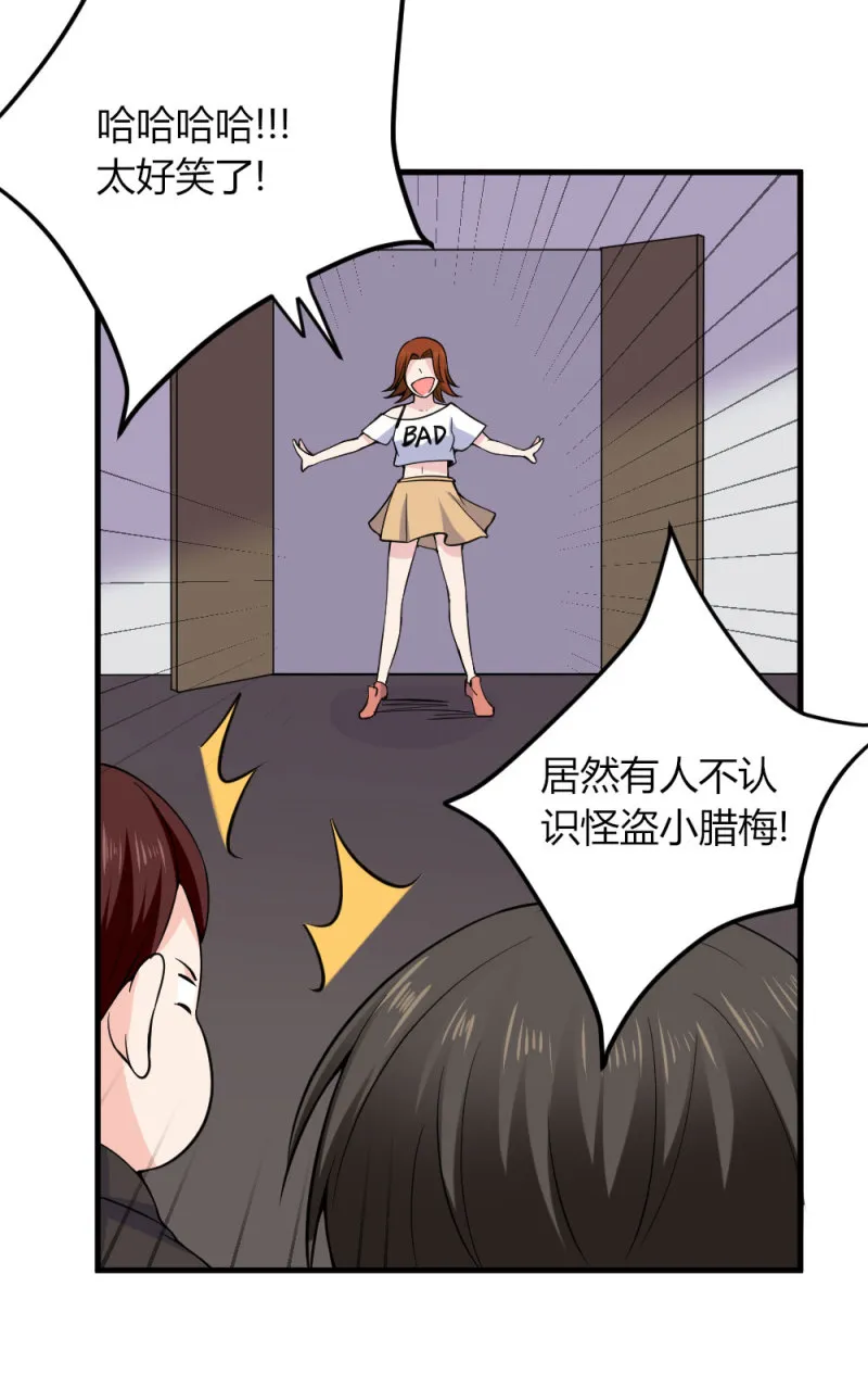 第113话 怪盗小腊梅 第3页