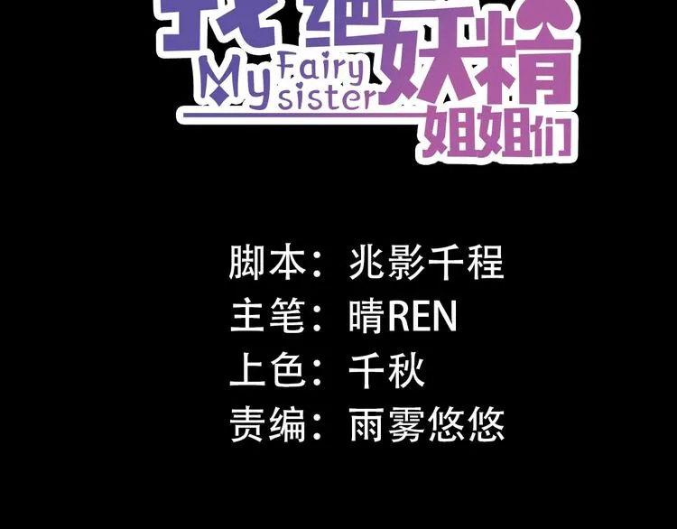 第1话 你相信世上有妖怪吗 第3页