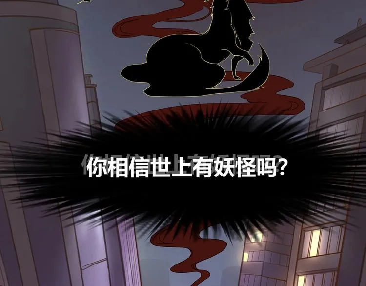 第1话 你相信世上有妖怪吗 第8页