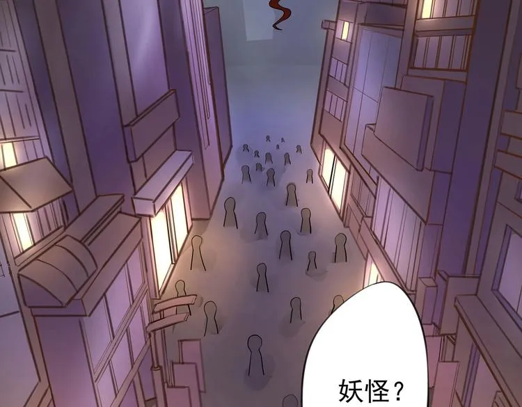 第1话 你相信世上有妖怪吗 第9页