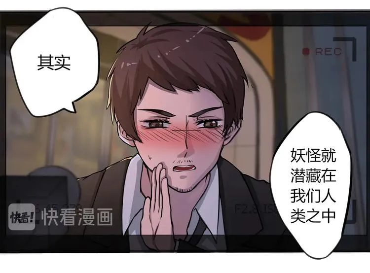 第1话 你相信世上有妖怪吗 第14页