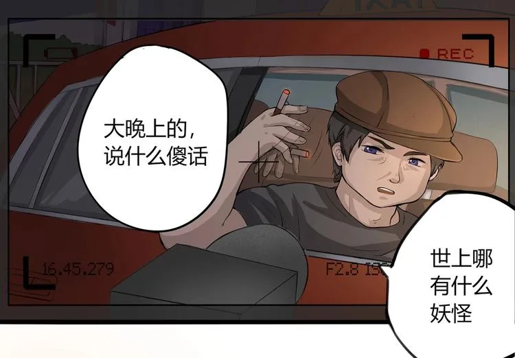 第1话 你相信世上有妖怪吗 第15页